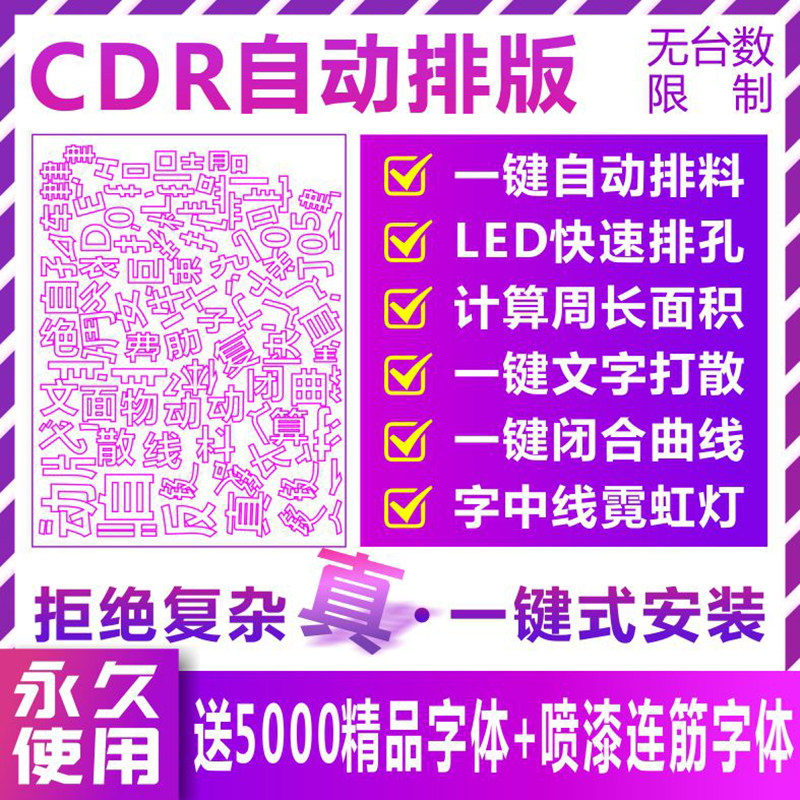 cdr自动 排版插件 cdr插件 雕刻省料led间距排孔文泰排版雕刻周长