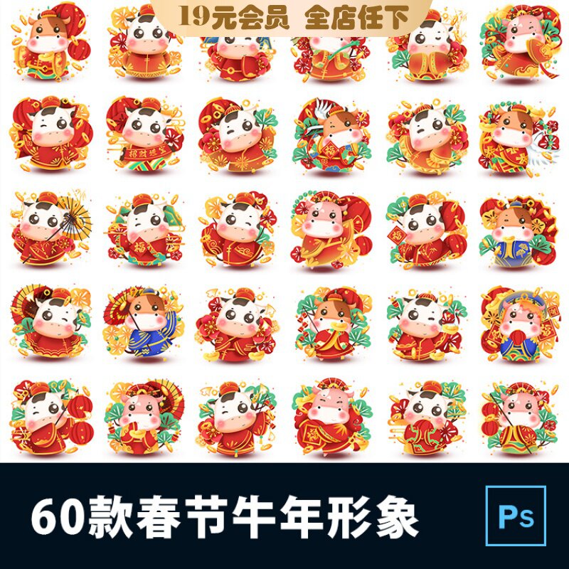 60款一组可爱牛牛年卡通形象2021春节节日元素psd设计素材