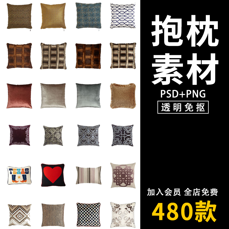 抱枕psd素材透明png免抠素材家居软装饰品装修设计效果图片y511