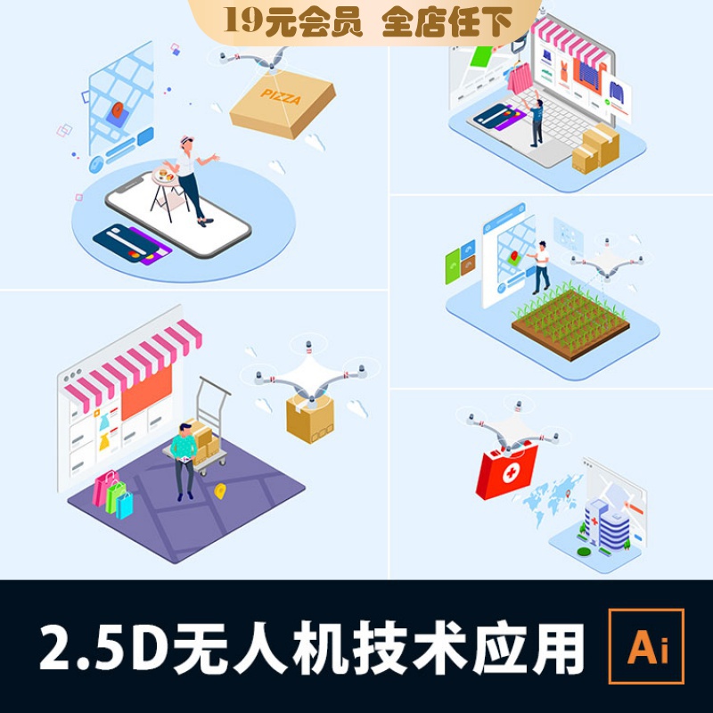 2.5D无人机科技农业城市无人机极速医疗物流配送UI插画AI矢量素材