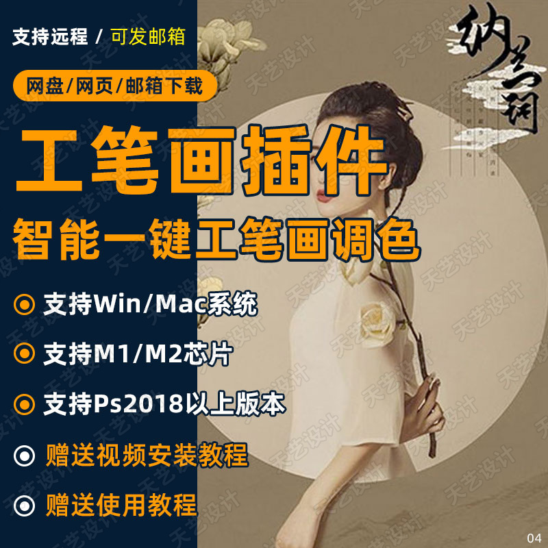 PS一键工笔画插件中文版影楼人像复古风古装照片滤镜win/mac 2021