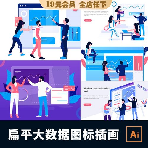扁平流行网页APP线上商业营销数据图表分析UI插画AI矢量素材