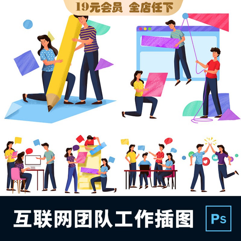 扁平创业产品研发团队协作交流工作讨论场景UI插画PSD设计素材