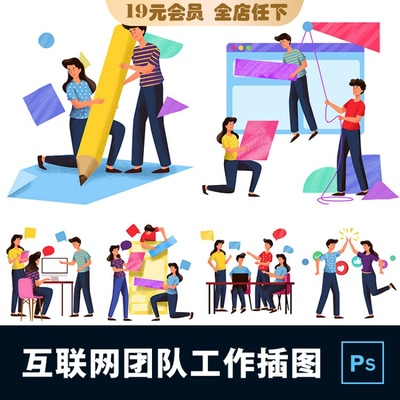 扁平创业产品研发团队协作交流工作讨论场景UI插画PSD设计素材