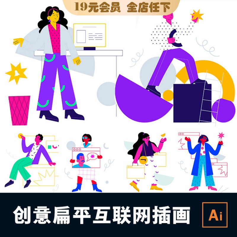 时尚艺术扁平个性人物几何元素网页ui插画sketch格式ai格式素材