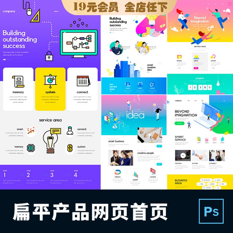 扁平创意科技智能学习线上教育商务办公合作网页首页psd设计素材