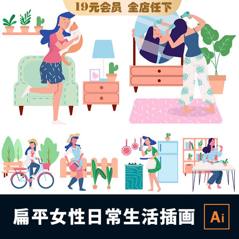 时尚扁平女性日常打扮化妆自拍做饭遛狗生活场景插画ai矢量素材