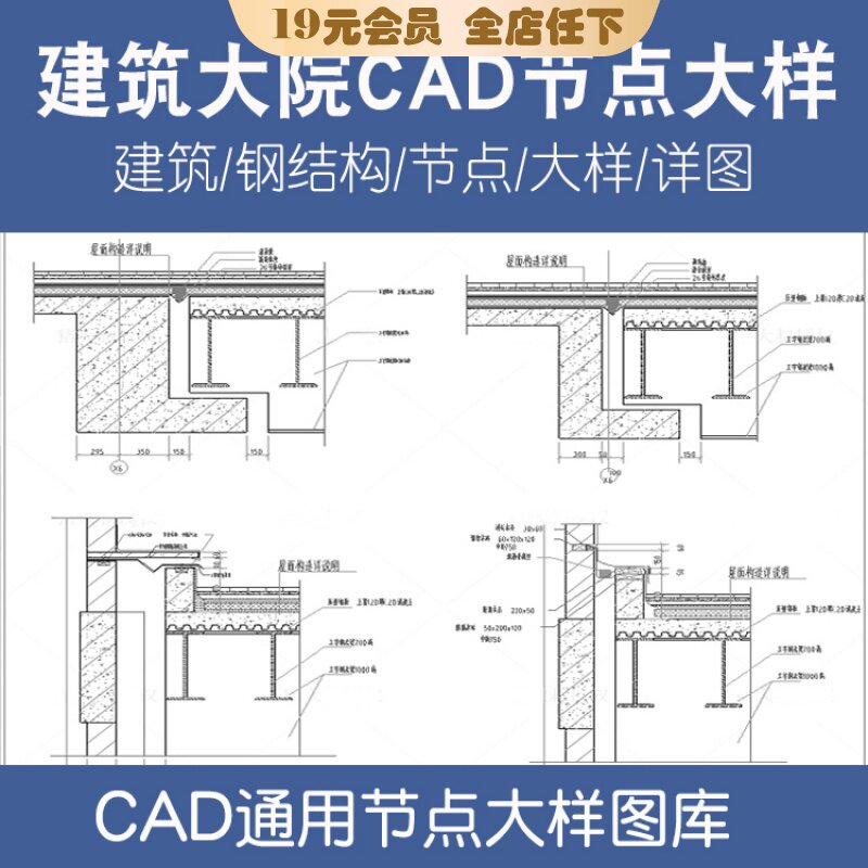 建筑设计院cad通用详图节点大样图楼梯地面屋面钢结构施工图素材