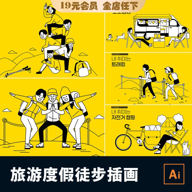 扁平黄色描边户外郊游度假休闲看书露营爬山自驾游插画ai格式素材