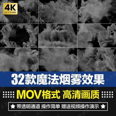 高清魔法烟雾法术科幻粒子粉尘施法PR/AE合成特效MOV后期视频素材