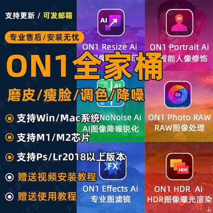 ps插件ON1 Resize Ai图像放大Portrait磨皮NoNoise降噪win/Mac/M1