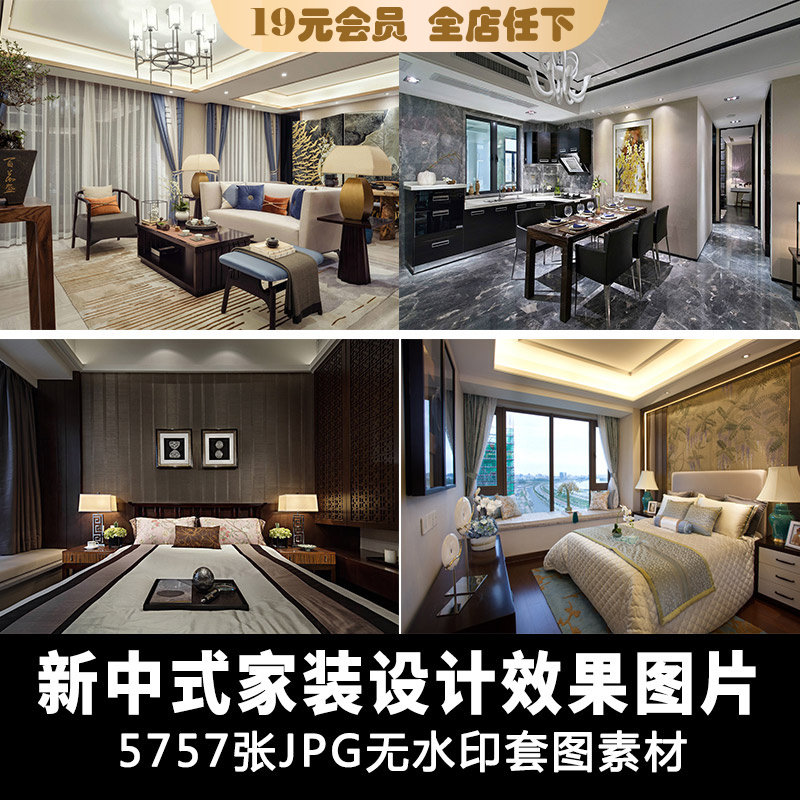 y273新中式风格家装设计样板间实景效果图  软装搭配jpg素材合集