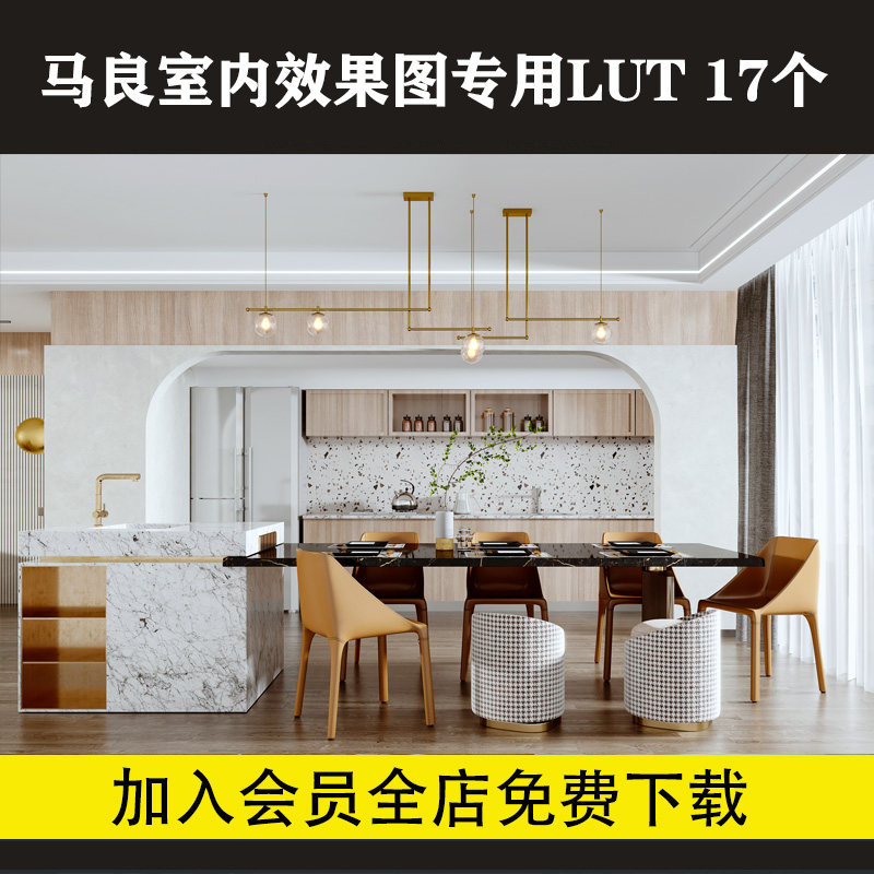 马良lut调色文件效果图表现后期处理调色vray/corona通用