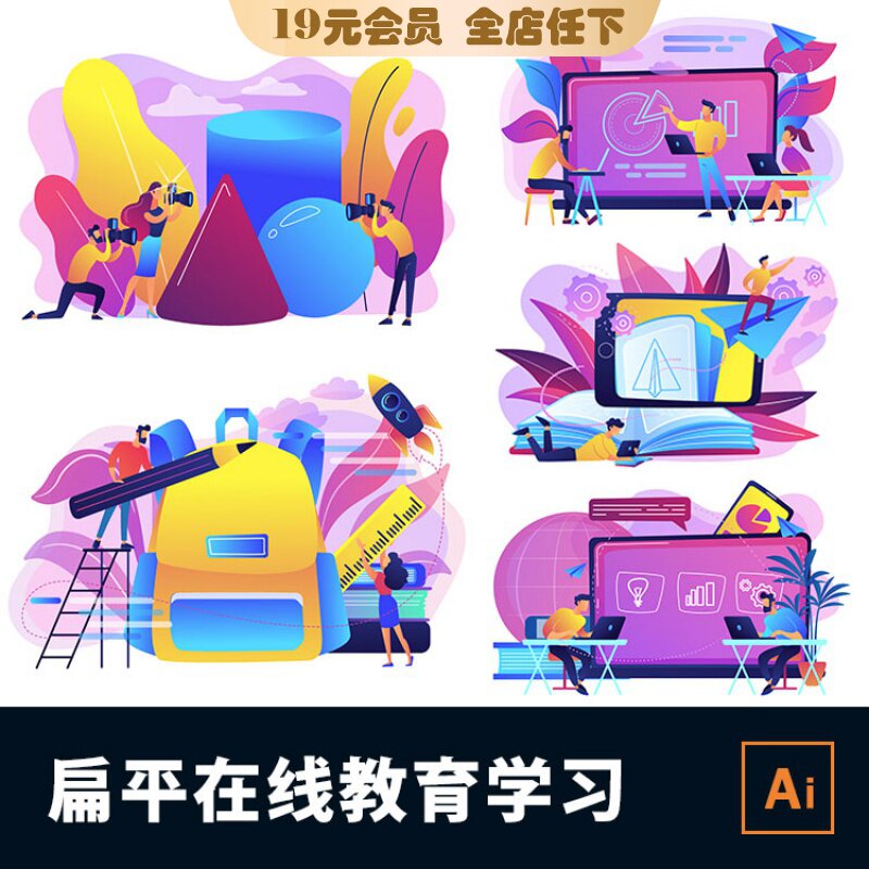50款扁平人物互联网线上教育艺术学习生态概念ui插画ai矢量素材