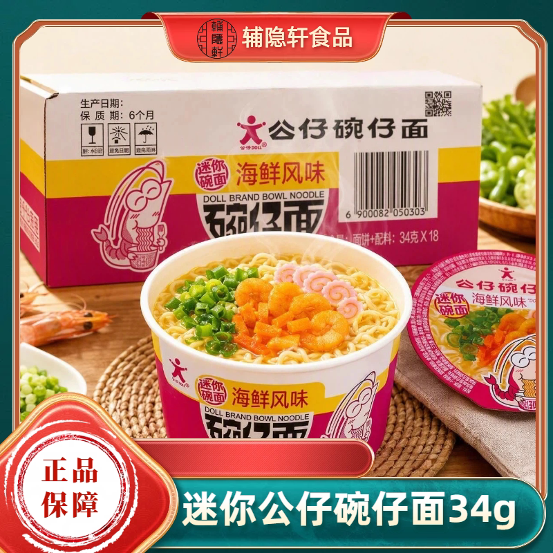 公仔碗仔面海鲜番茄小杯装速食