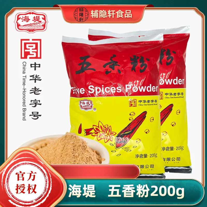 包邮厦门海堤五香粉200g老字号陈皮川花椒等纯草本卤肉调味料包馅