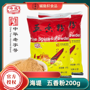 包邮厦门海堤五香粉200g老字号陈皮川花椒等纯草本卤肉调味料包馅