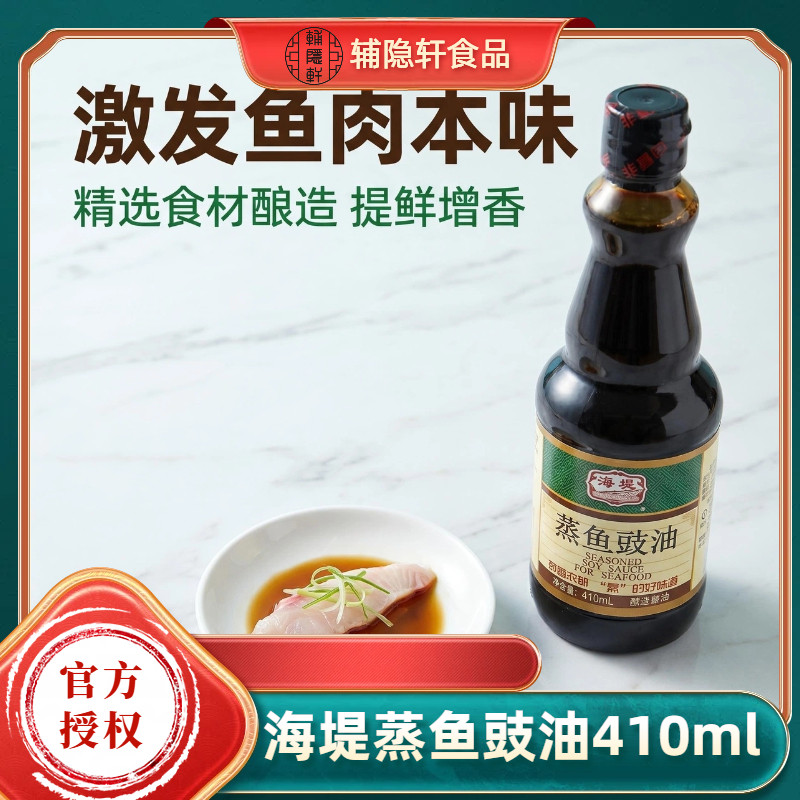 海堤非转基因大豆酿造蒸鱼豉油图片