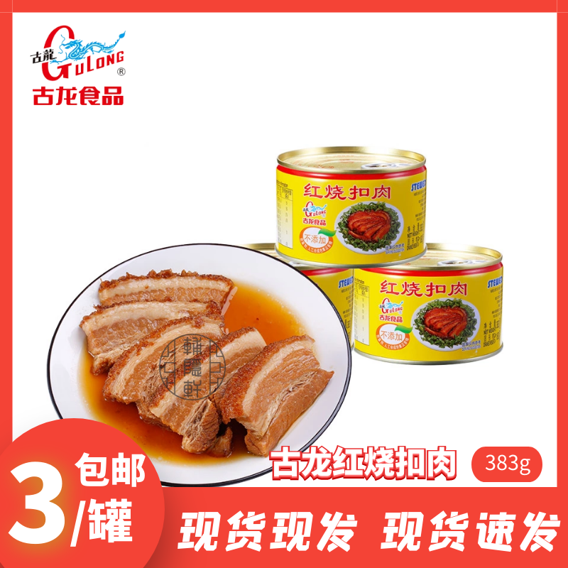 古龙红烧扣肉383g扣肉片