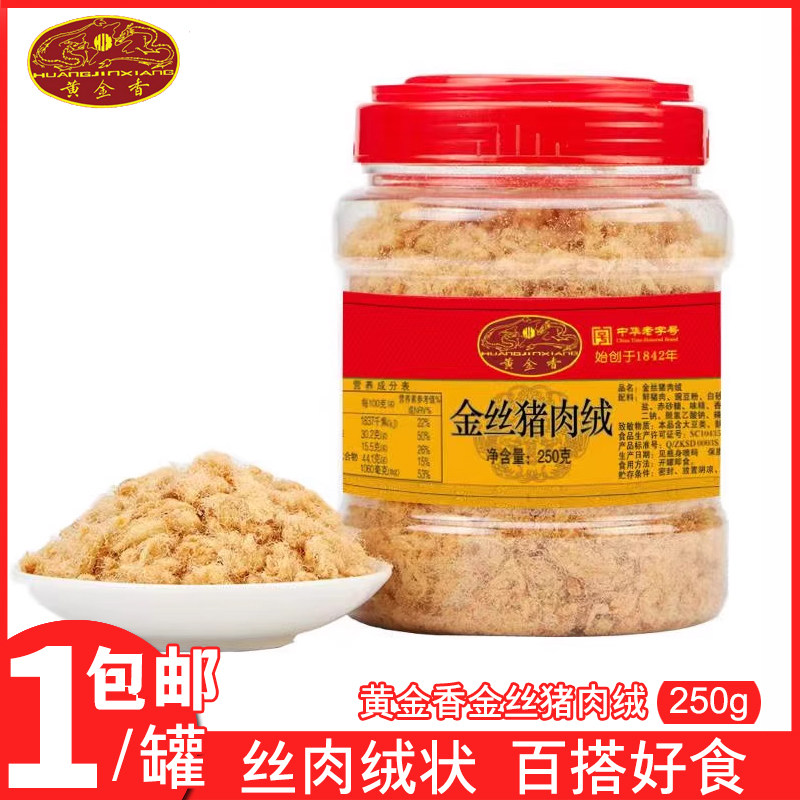 黄金香厦门鼓浪屿特产金丝肉松250g*2罐装寿司专用猪肉松儿童零食,零食/坚果/特产,猪肉类,淘宝优惠券,粉丝福利购,淘宝优惠卷