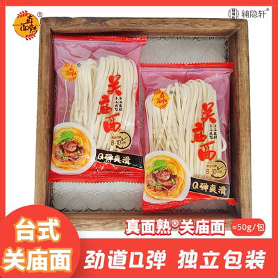 真面熟关帝庙面独立包装