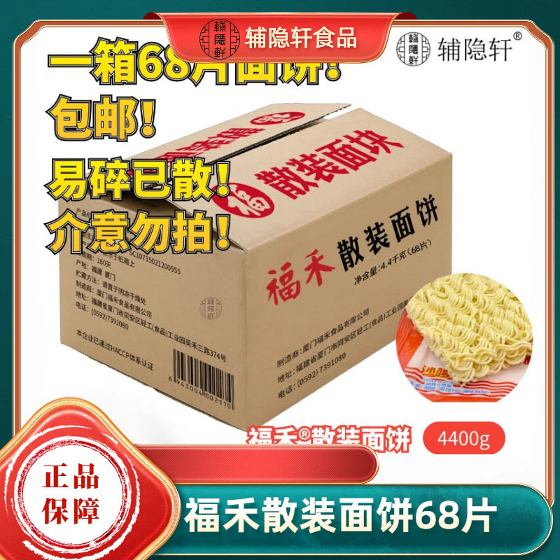 厦门泡面散装面饼餐饮专用整箱68片双山伊面油炸方便面砂锅面餐饮