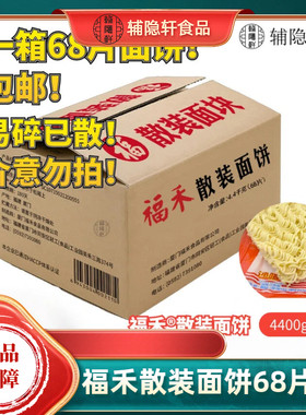 厦门泡面餐饮专用整箱面饼无调料