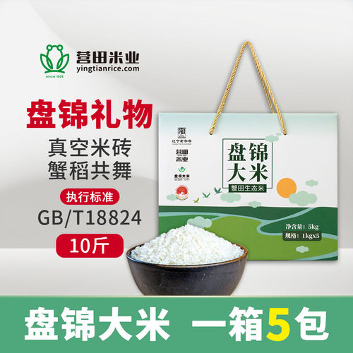 东北盘锦大米礼盒10斤