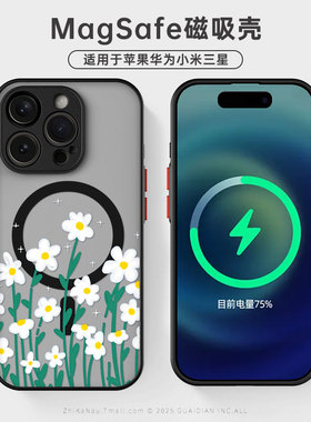 【肤感磁吸手机壳】白色花丛适用于苹果小米华为三星17/16/15pro max磁吸mate70/pura80磨砂s25ultra黑12mini