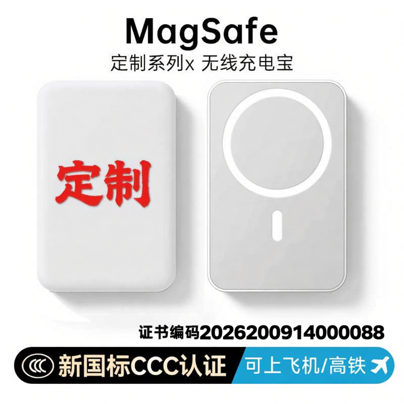 【来图定制】【国家3C认证】磁吸充电宝LOGO礼品刻字彩图彩色MagSafe无线充电移动电源DIY企业标志