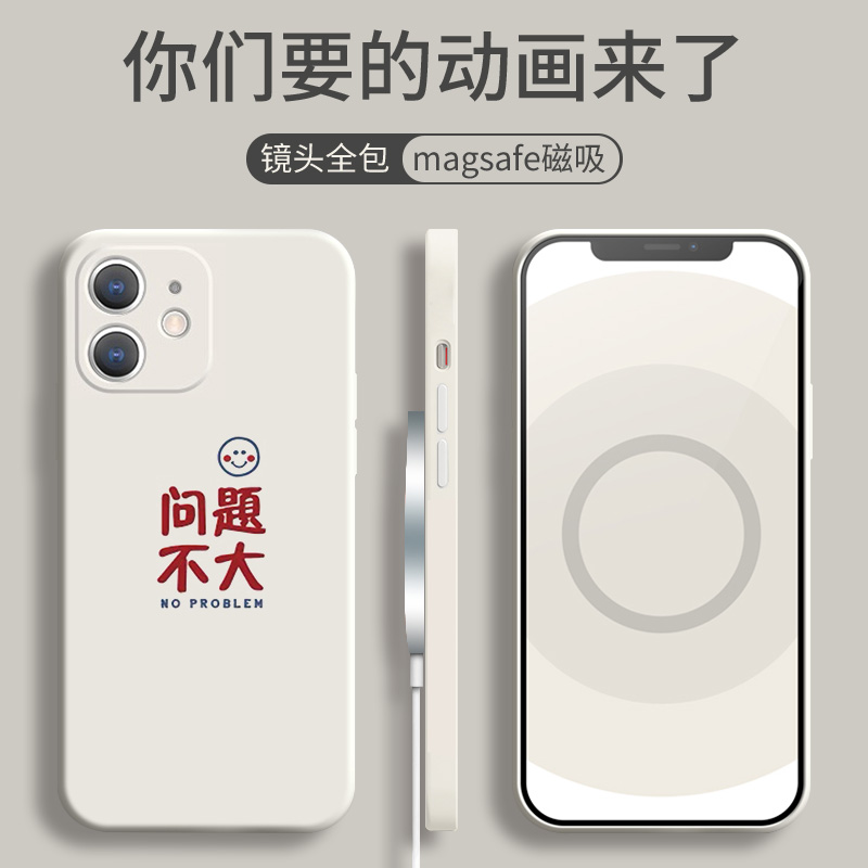 问题不大适用于苹果13手机壳液态硅胶iphone12promax网红创意mini小众保护套个性文字创意新款magsafe磁吸ins 3C数码配件 手机保护套/壳 原图主图