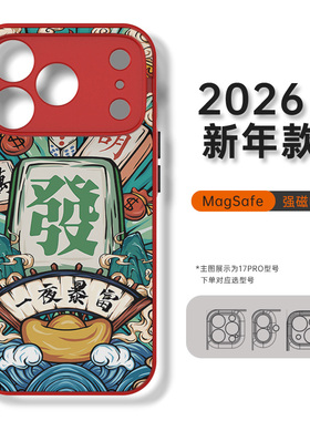 2026新年款手机壳magsafe磁吸适用于苹果17pro/16promax/15plus红色14磨砂13mini/12/11透明xr/x/xsmax硅胶se