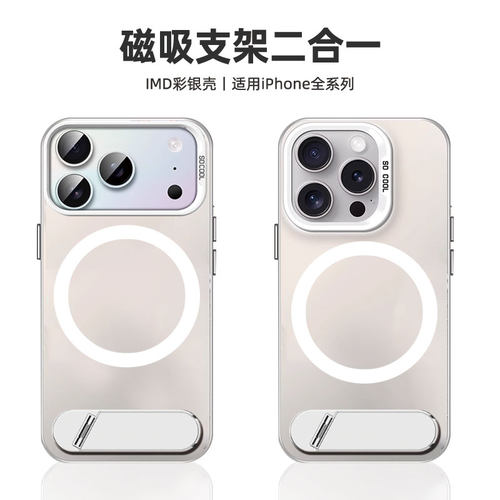 磁吸支架二合一适用iphone