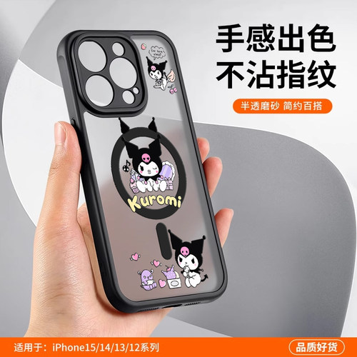 库洛米磁吸iPhone手机壳全包