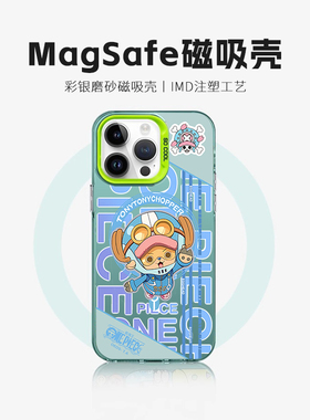 智卡奴 magsafe磁吸适用于苹果16手机壳iphone15promax新款彩银14plus海贼王乔巴13IMD动漫12pro防摔保护套11