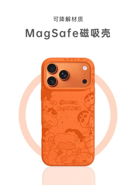 新款magsafe磁吸适用于苹果17pro好看的iphone17可降解air硅胶17promax蜡笔小新手机壳星宇橙色全包高级感女