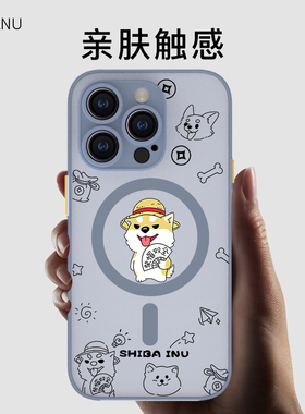 智卡奴 柴貌双全magsafe磁吸iphone16promax手机壳15保护壳新款萌系14plus防摔13迷你磨砂16por男女x柴犬灰色