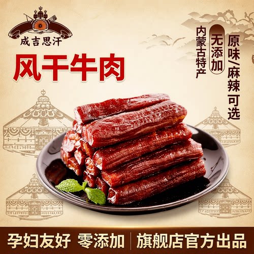 【高蛋白】成吉思汗牛肉孕妇零食