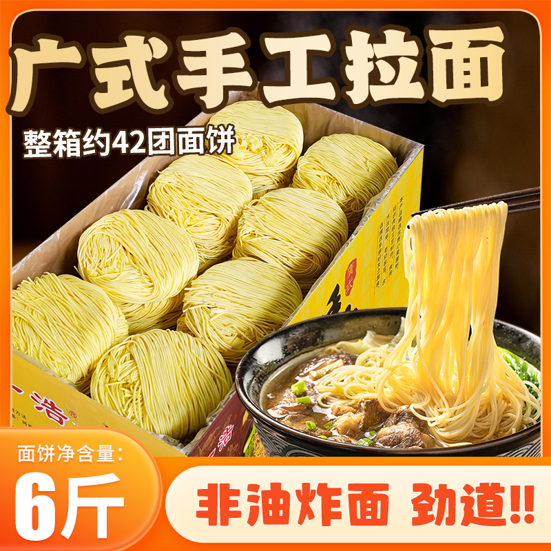 6斤装商用手工拉面炒面