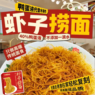 三通港式虾子捞面竹升面4盒