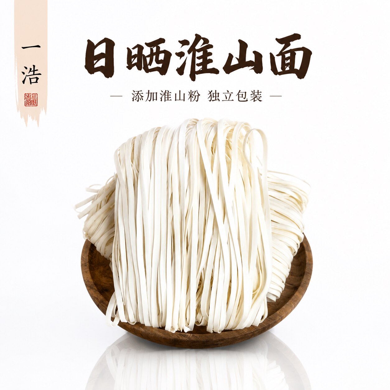 富多来淮山面早餐汤炒面细挂面图片