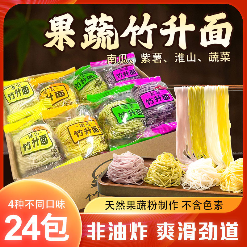 蔬菜竹升云吞果蔬面袋装宝宝非油炸广式低脂拉面早餐面食儿童面条,粮油调味/速食/干货/烘焙,面条/挂面（无料包）,淘宝优惠券,粉丝福利购,淘宝优惠卷