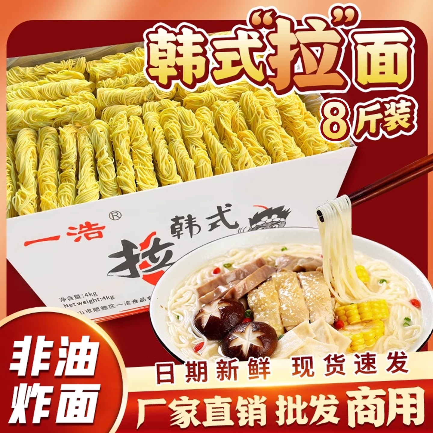一浩韩式拉面劲道面条手工日式商用火锅非油炸汤拌捞凉面炒面整箱