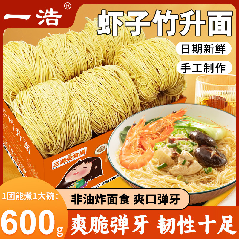 广式虾子面面条整箱港式竹升面图片