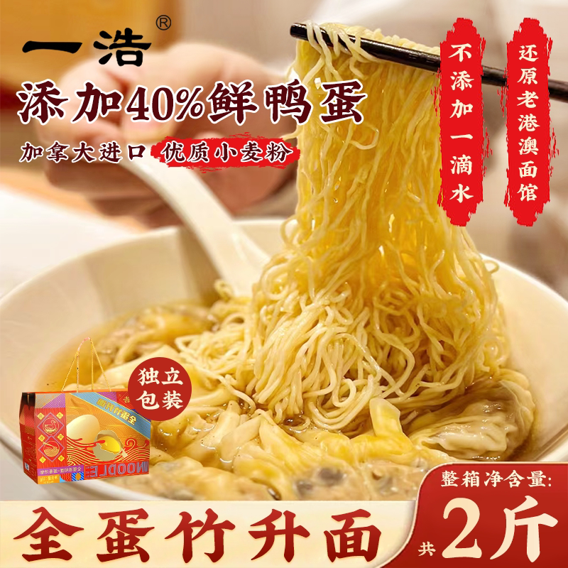 一浩广州正宗老字号全鸭蛋竹升面图片