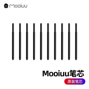 绘画一体机 替换笔芯 数位屏 Mooiuu数位板