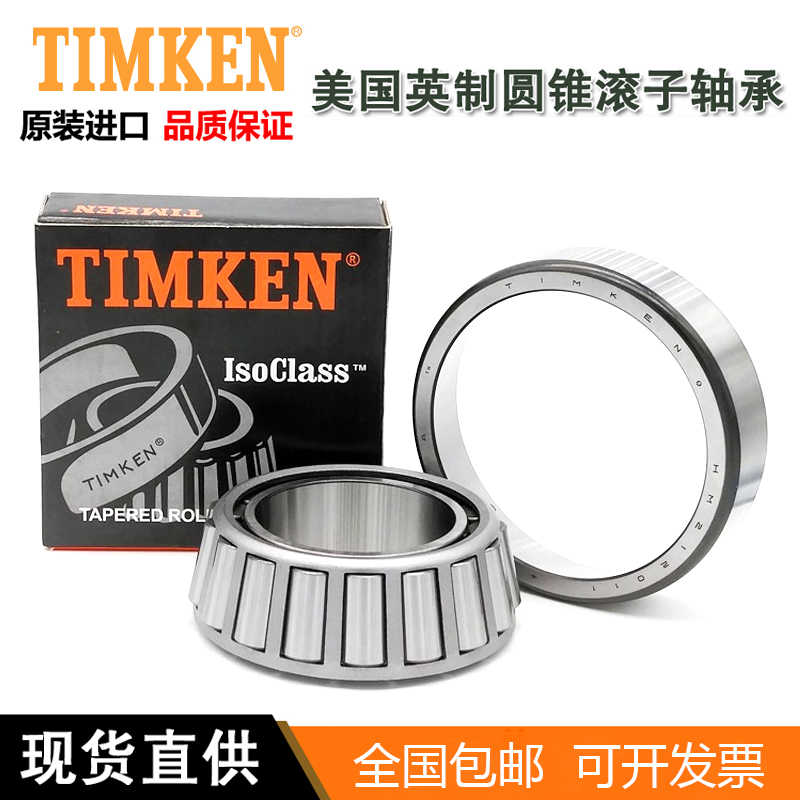 美国进口铁姆肯TIMKEN英制滚子轴承 42381 42584设备车床机械配件 金属材料及制品 不锈钢 原图主图