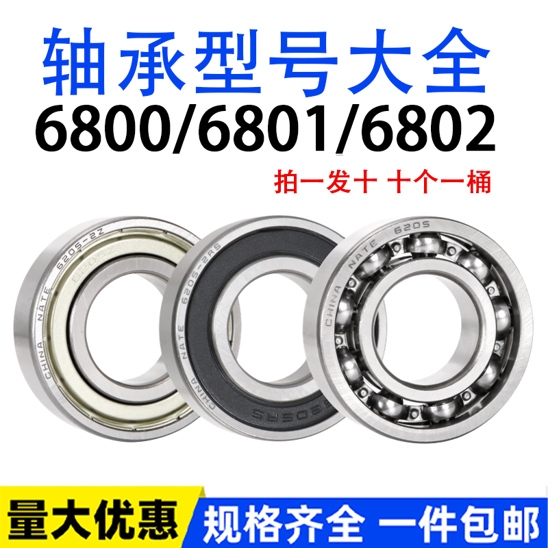微型薄壁轴承大全6800 6801 6802 6803 6804 6805 6806 6807ZZ RS