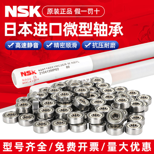 日本进口NSK轴承不锈钢S法兰F 623 624 625 626 627 628 629 Z DU