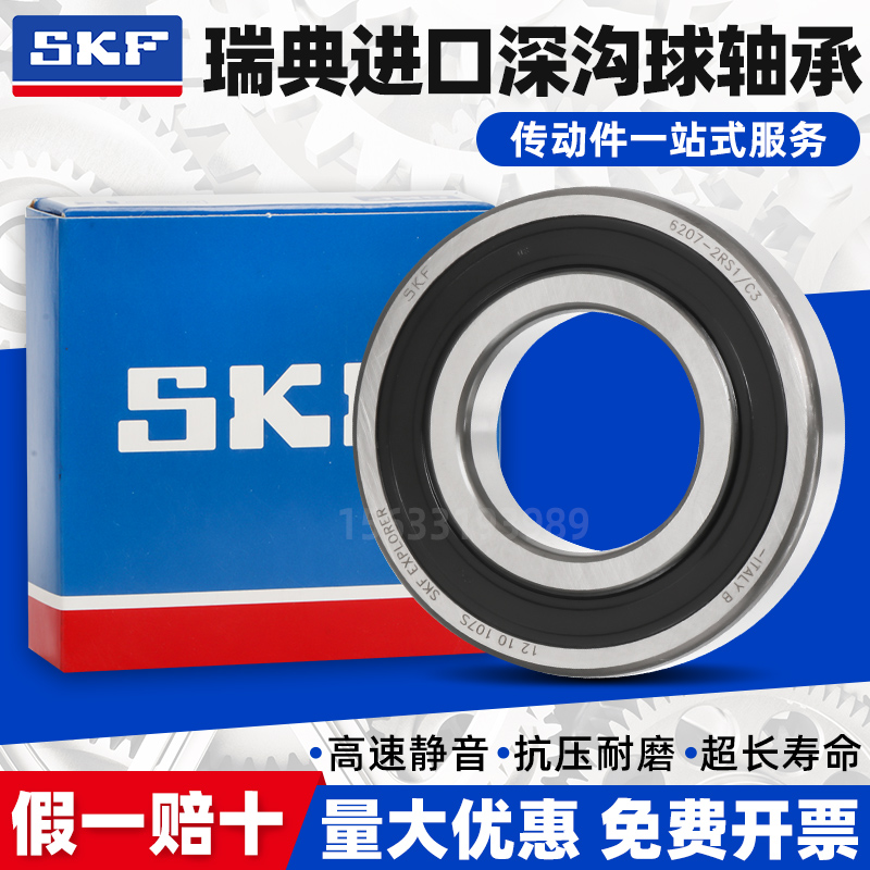 斯凯孚SKF进口轴承6011 6012 6013 6014 6015-2ZC3 2RS1 高速静音